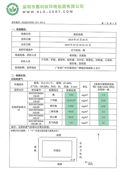 01革潤恩-三洪社檢測報告（一級）結(jié)果頁.jpg